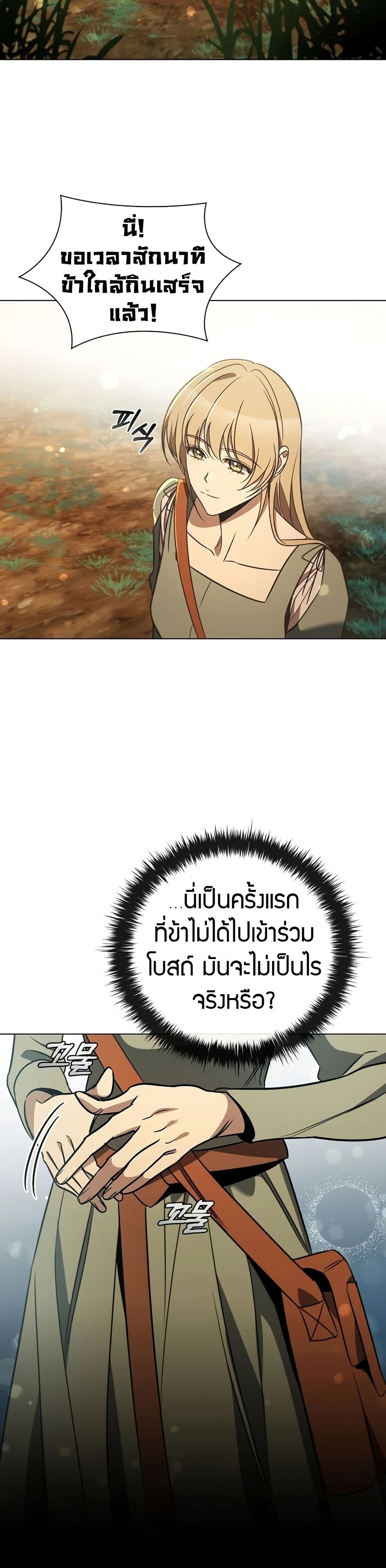 Raising the Princess to Overcome Death ตอนที่ 24 23