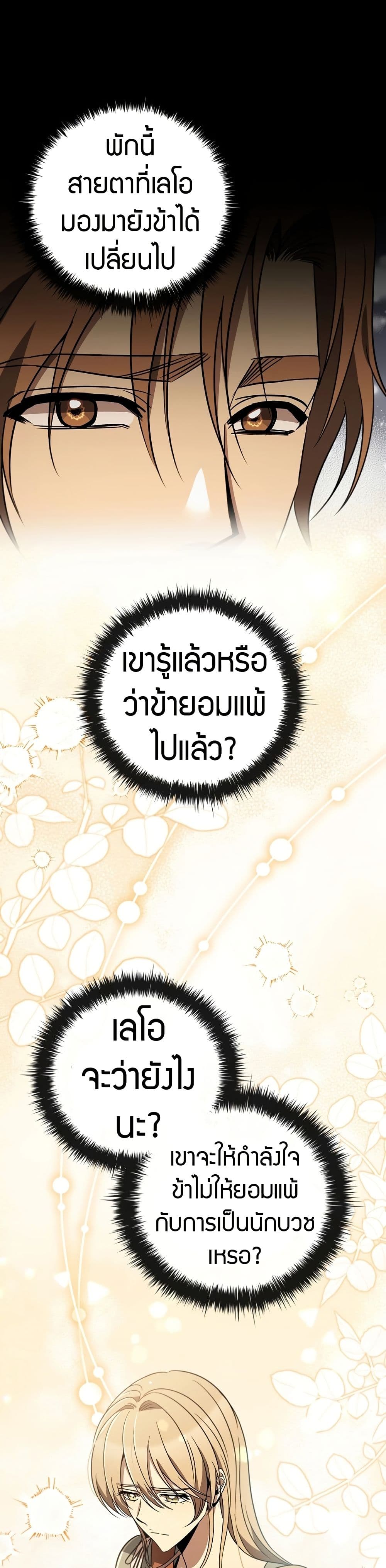 Raising the Princess to Overcome Death ตอนที่ 24 24