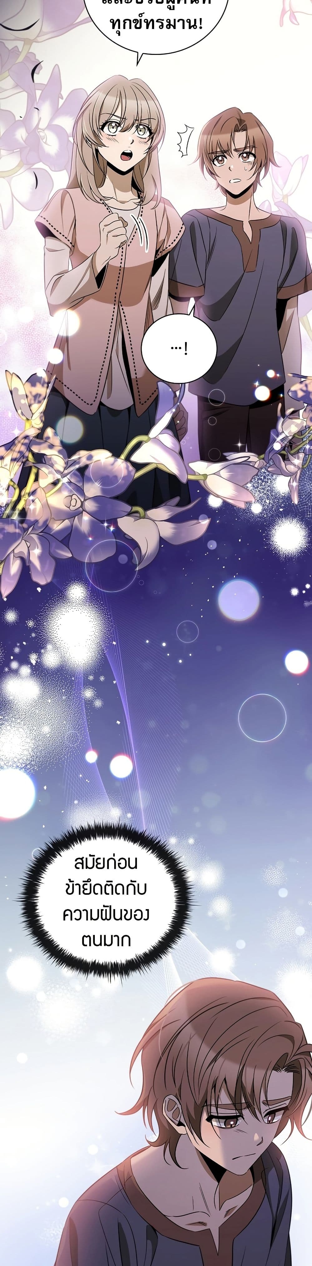 Raising the Princess to Overcome Death ตอนที่ 24 26