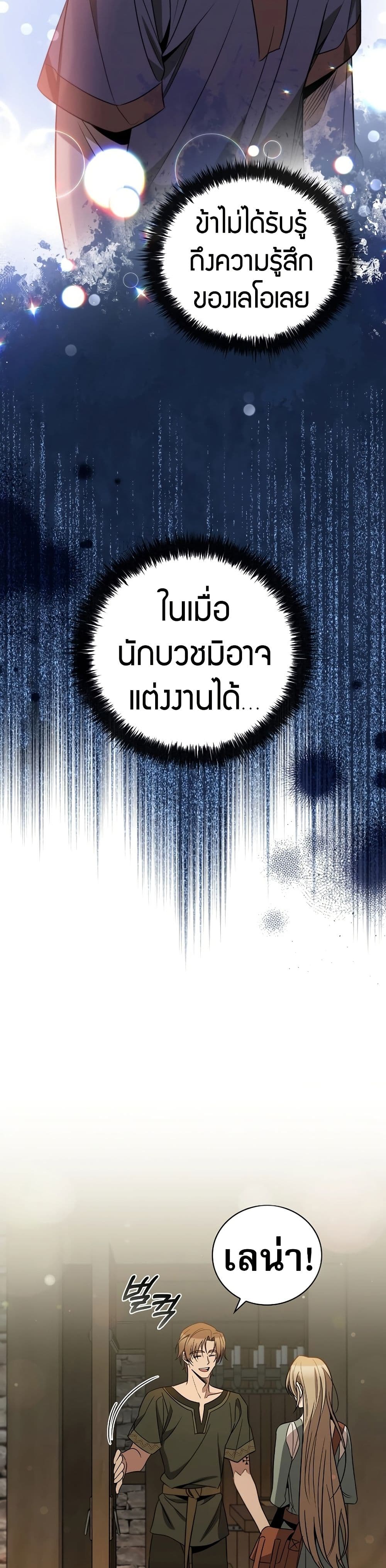 Raising the Princess to Overcome Death ตอนที่ 24 27