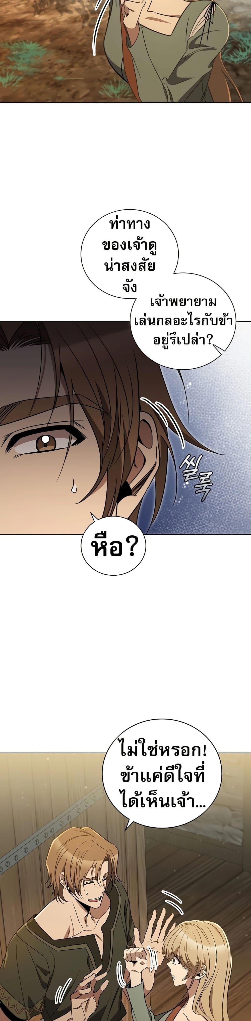 Raising the Princess to Overcome Death ตอนที่ 24 29