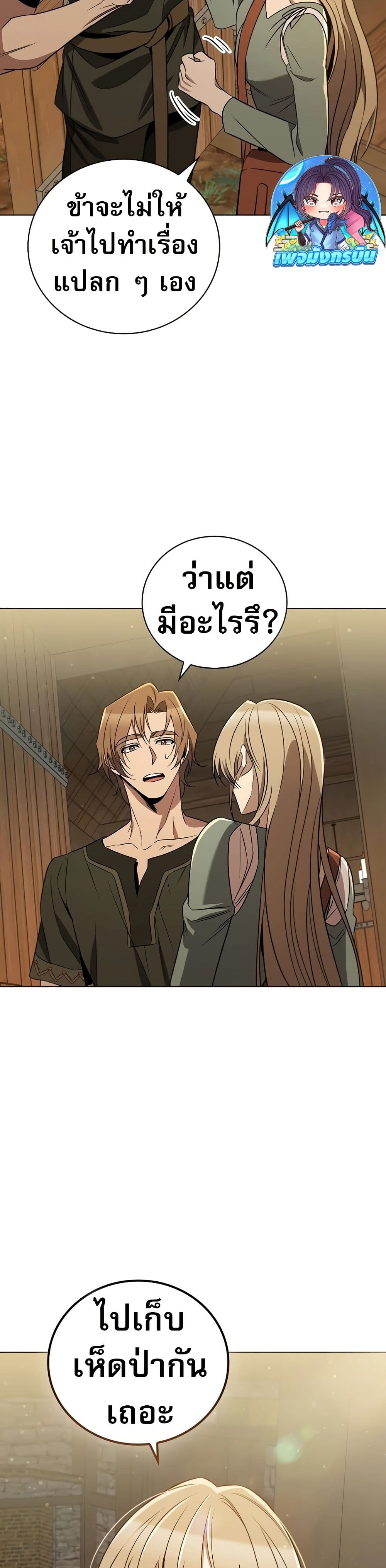 Raising the Princess to Overcome Death ตอนที่ 24 30