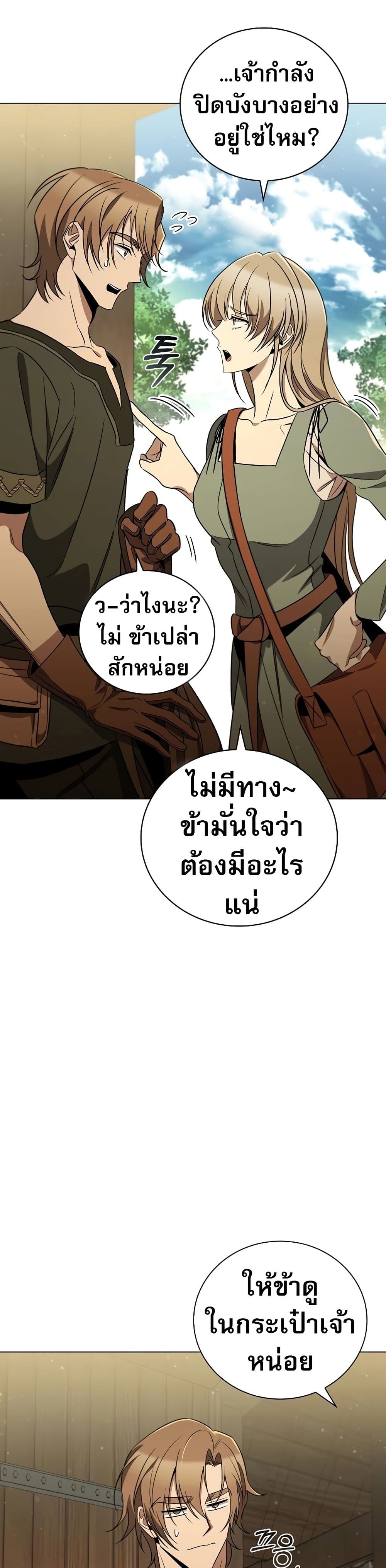 Raising the Princess to Overcome Death ตอนที่ 24 33