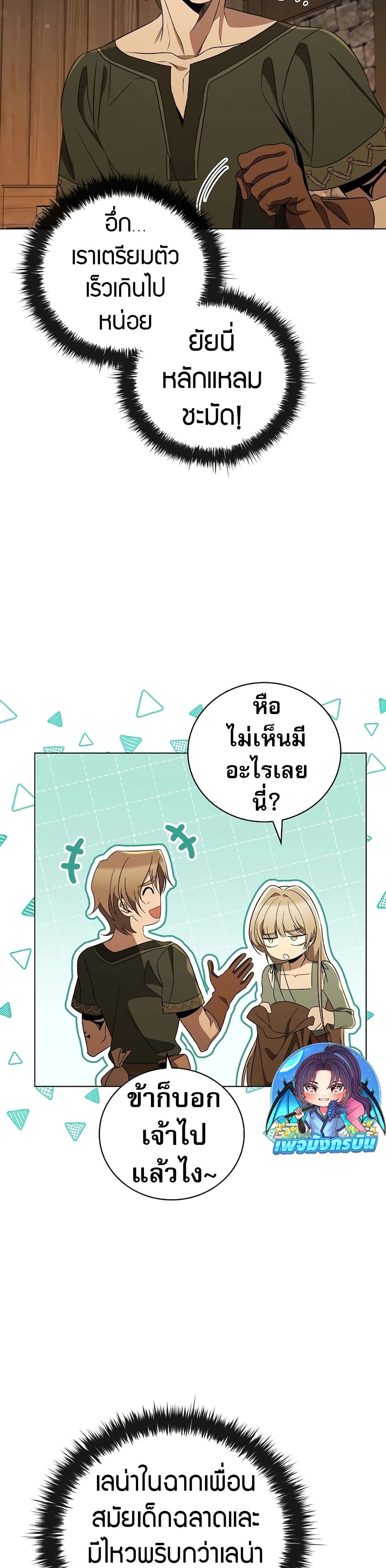 Raising the Princess to Overcome Death ตอนที่ 24 34