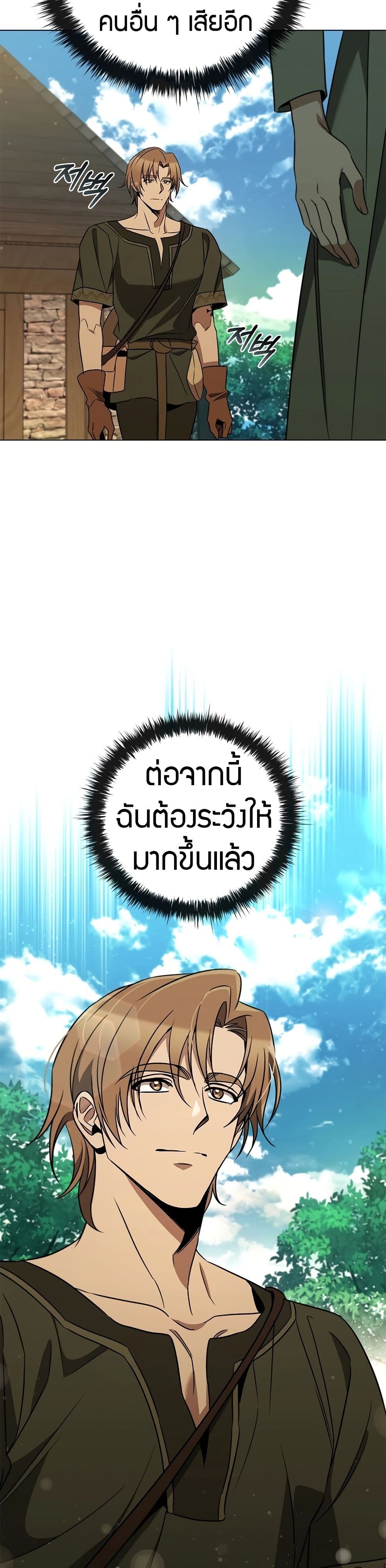 Raising the Princess to Overcome Death ตอนที่ 24 35