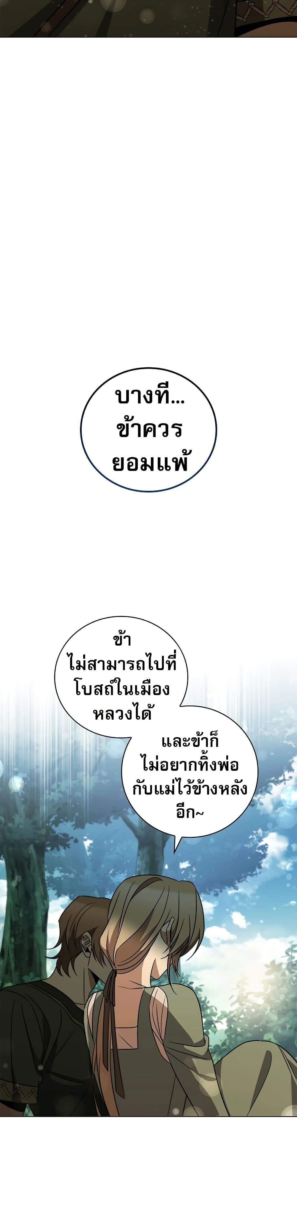 Raising the Princess to Overcome Death ตอนที่ 24 36
