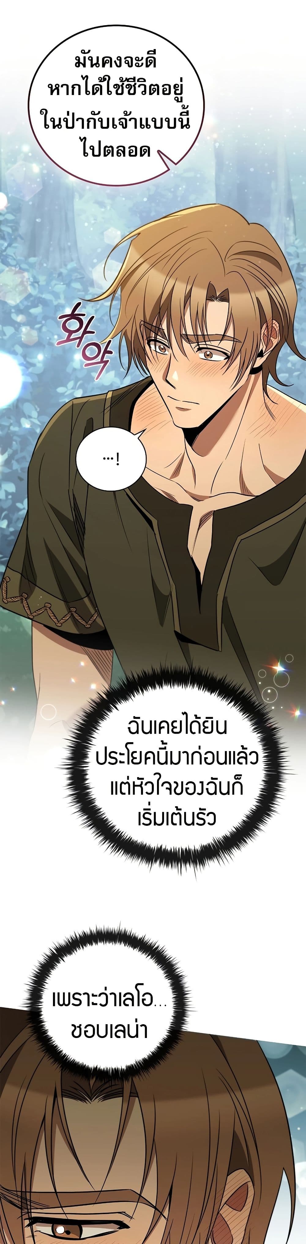 Raising the Princess to Overcome Death ตอนที่ 24 37
