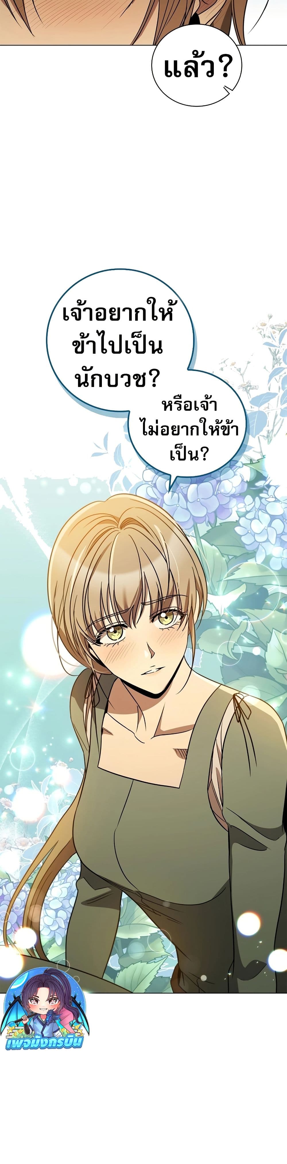 Raising the Princess to Overcome Death ตอนที่ 24 38