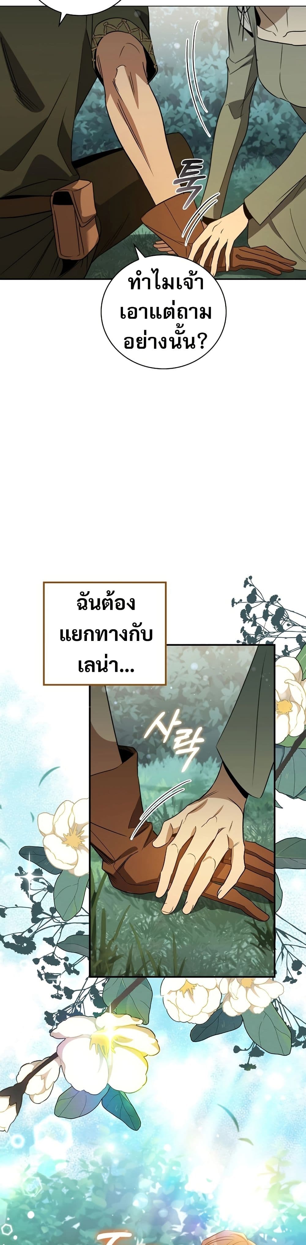 Raising the Princess to Overcome Death ตอนที่ 24 40