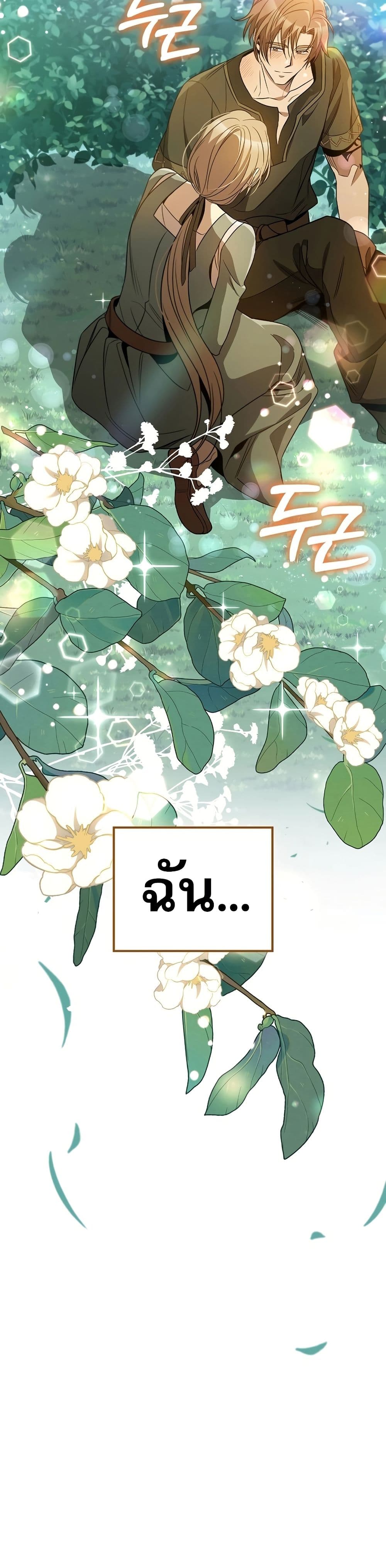 Raising the Princess to Overcome Death ตอนที่ 24 41
