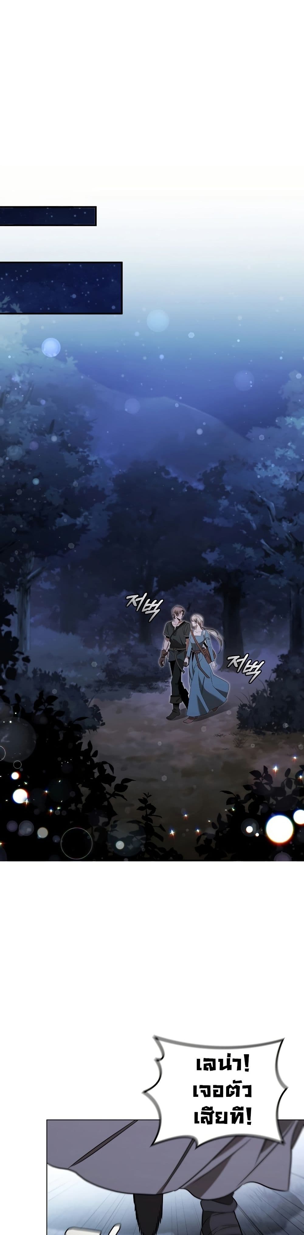 Raising the Princess to Overcome Death ตอนที่ 24 42