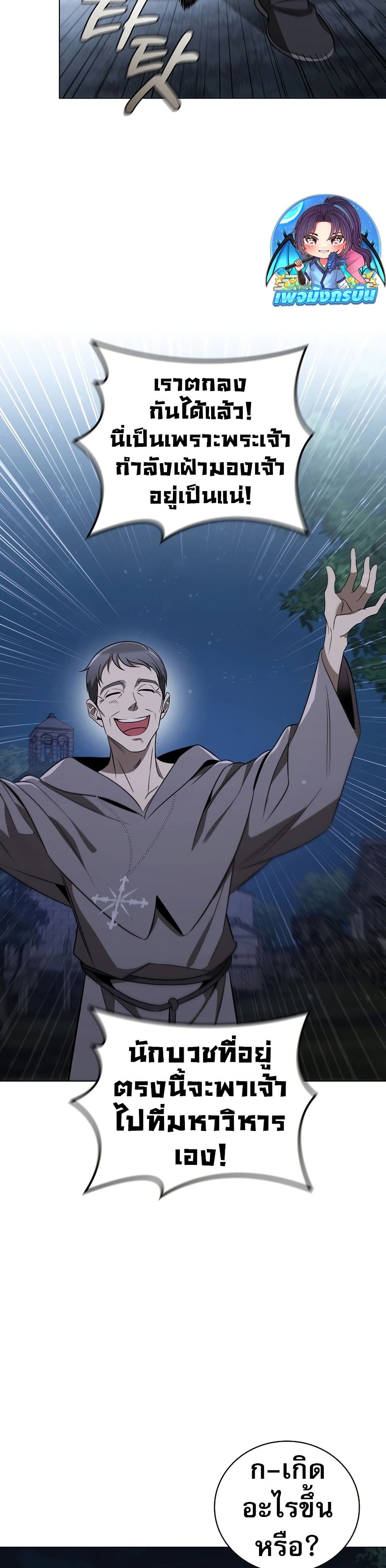Raising the Princess to Overcome Death ตอนที่ 24 43