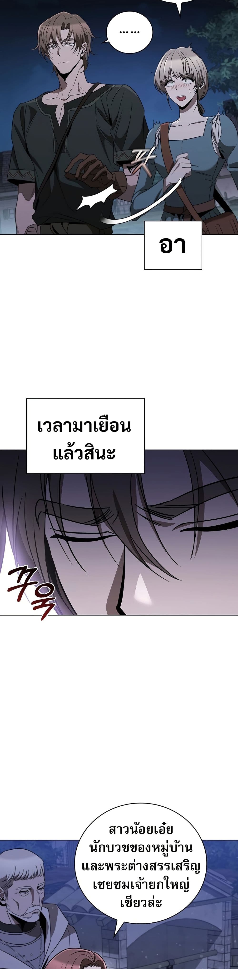 Raising the Princess to Overcome Death ตอนที่ 24 44