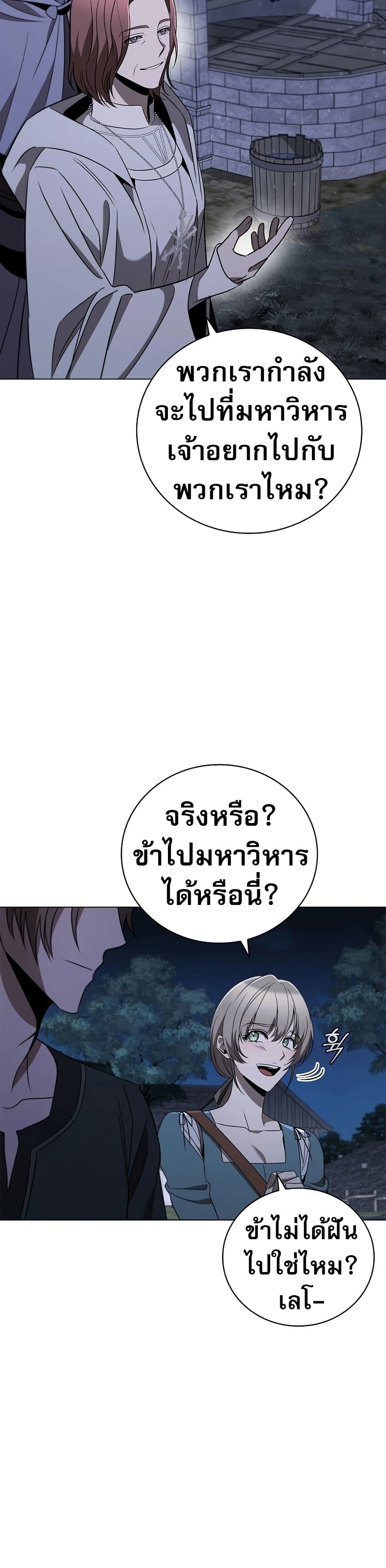 Raising the Princess to Overcome Death ตอนที่ 24 45