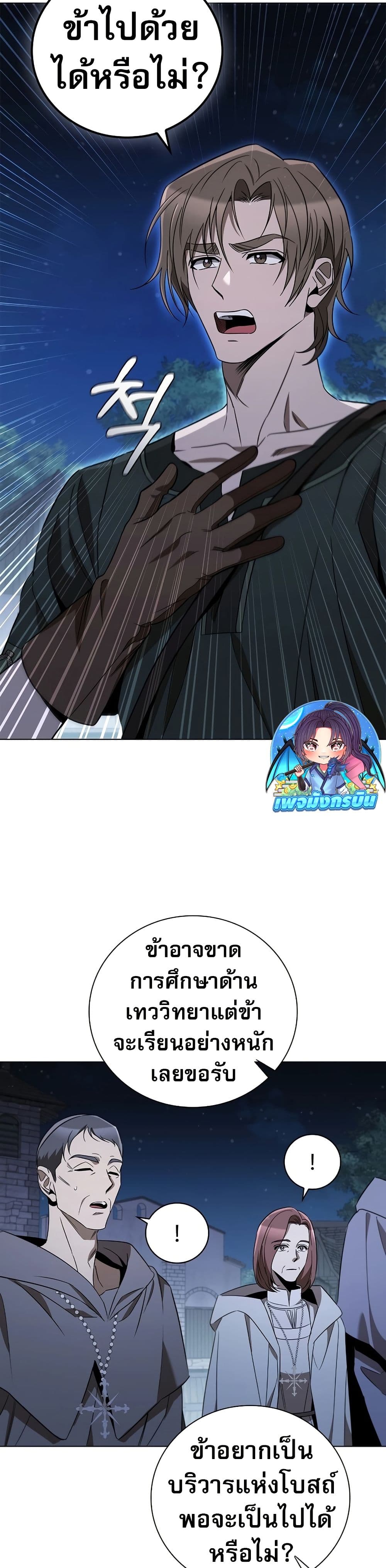 Raising the Princess to Overcome Death ตอนที่ 24 47