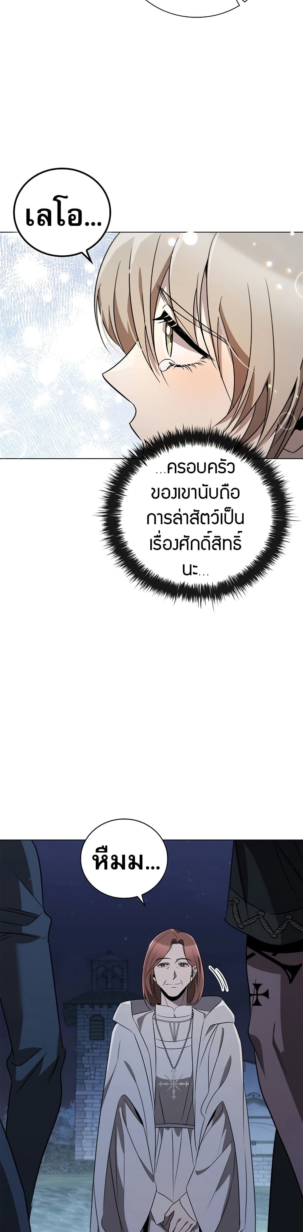 Raising the Princess to Overcome Death ตอนที่ 24 48