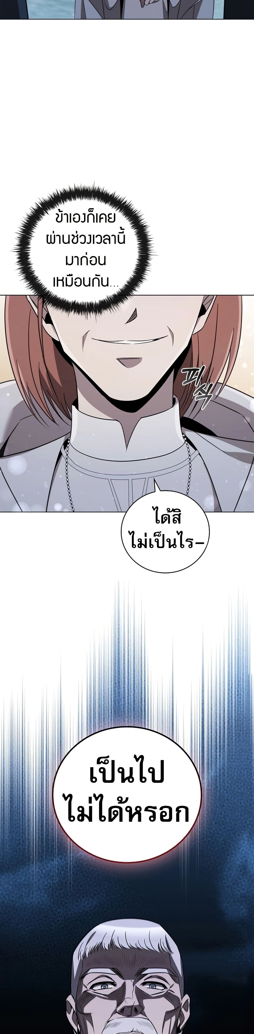 Raising the Princess to Overcome Death ตอนที่ 24 49