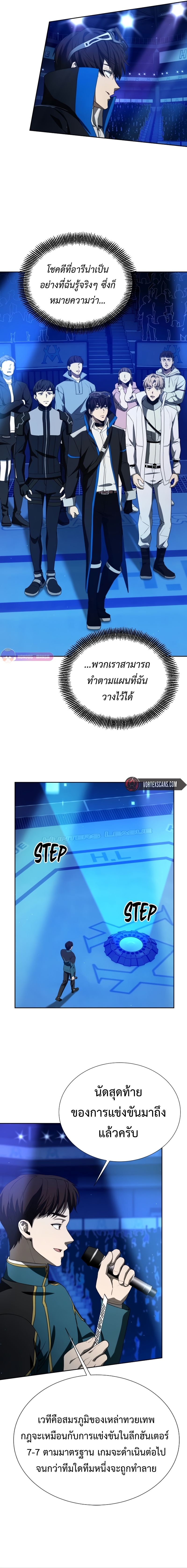 Return of the Genius Player ตอนที่ 25 4