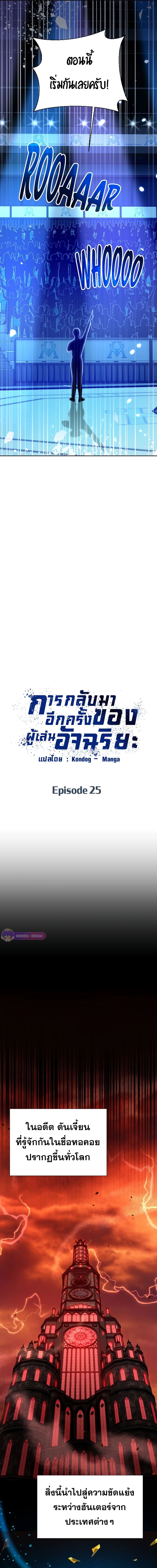 Return of the Genius Player ตอนที่ 25 5