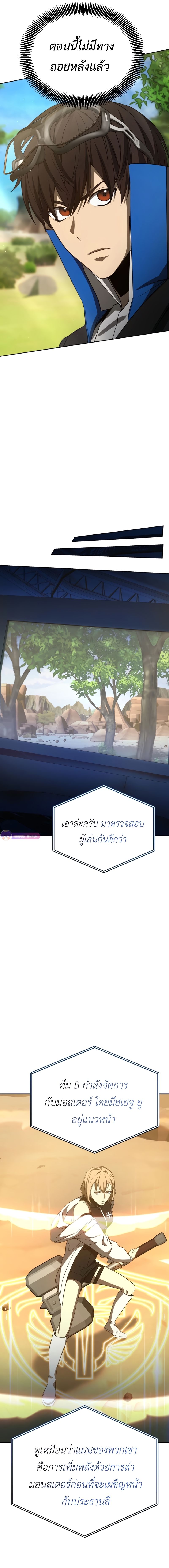 Return of the Genius Player ตอนที่ 25 9