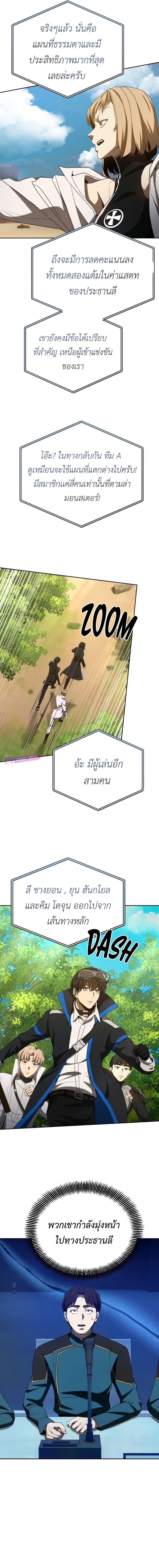 Return of the Genius Player ตอนที่ 25 10