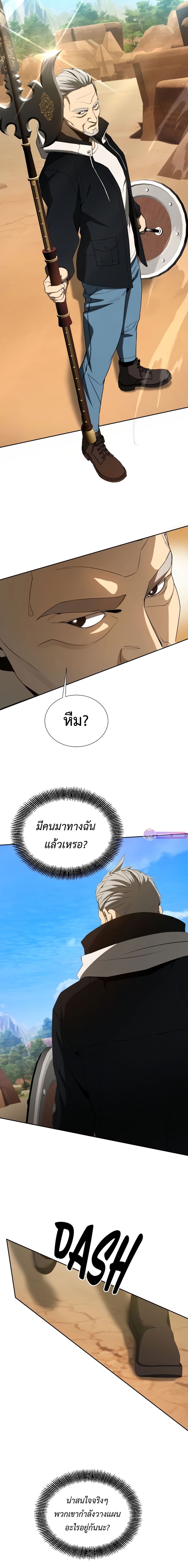 Return of the Genius Player ตอนที่ 25 12