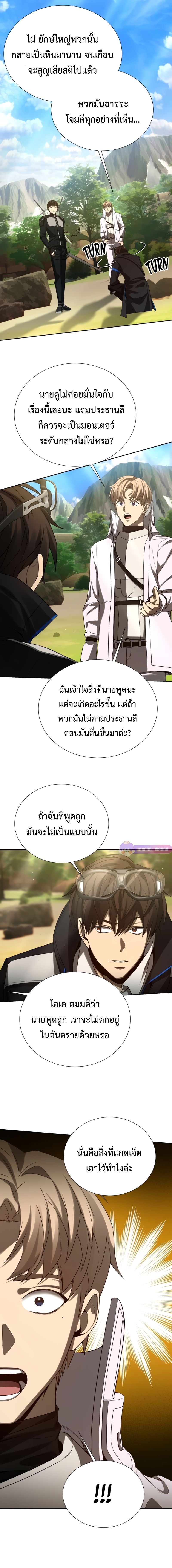 Return of the Genius Player ตอนที่ 25 21