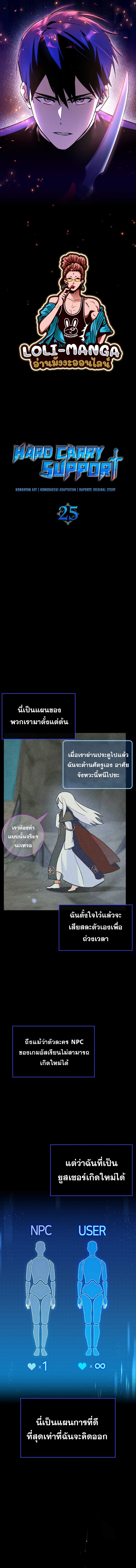 Hard Carry Support ตอนที่ 25 3
