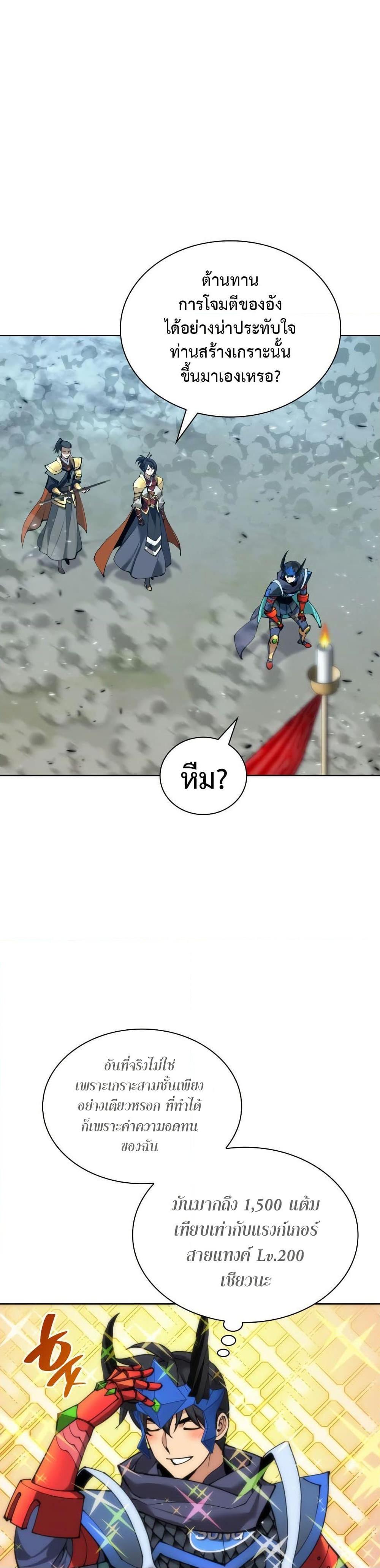 Overgeared ตอนที่ 263 2