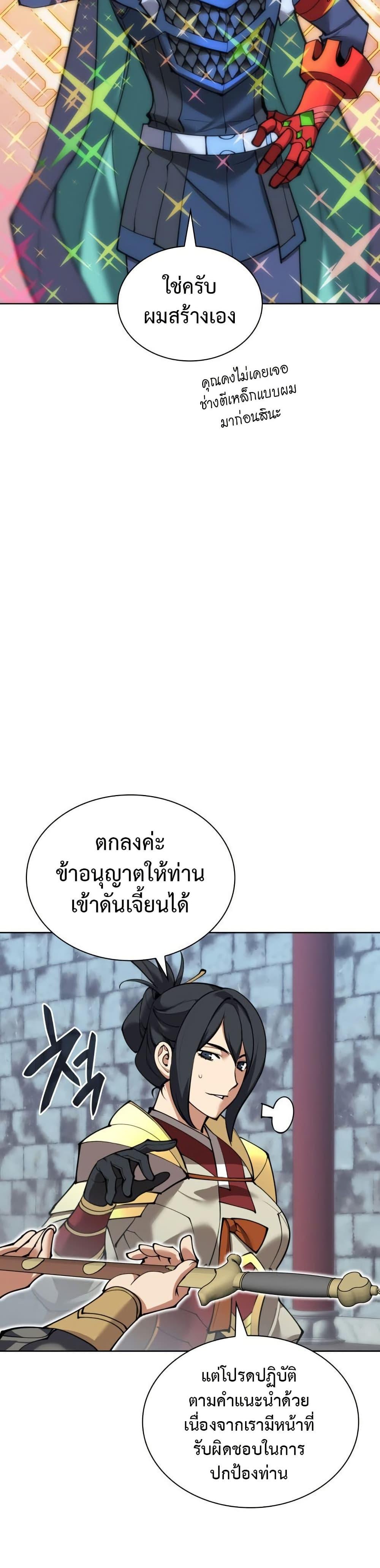 Overgeared ตอนที่ 263 3