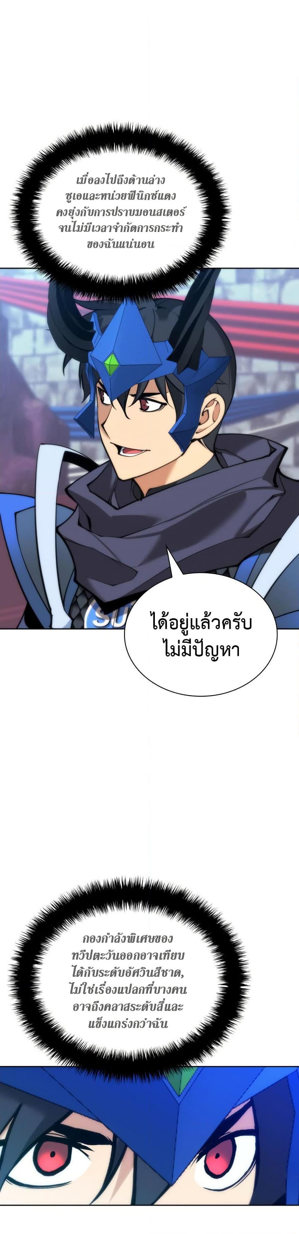 Overgeared ตอนที่ 263 4