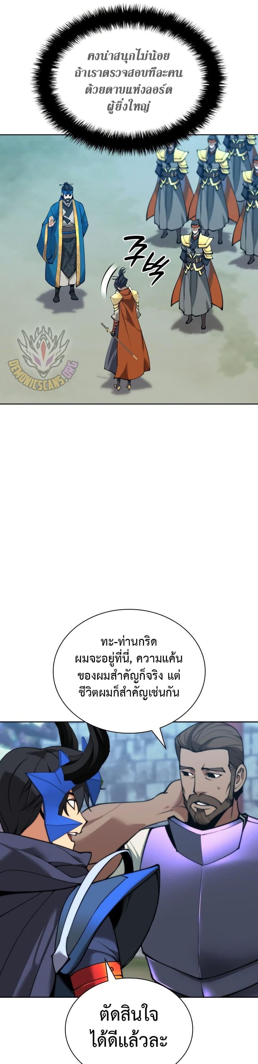 Overgeared ตอนที่ 263 5