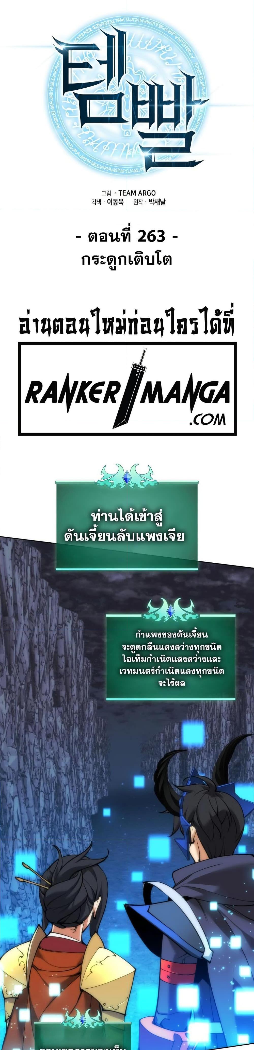 Overgeared ตอนที่ 263 8