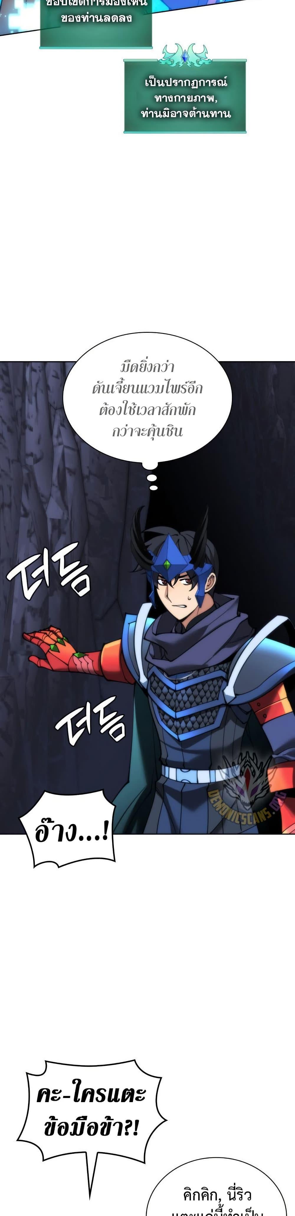 Overgeared ตอนที่ 263 9