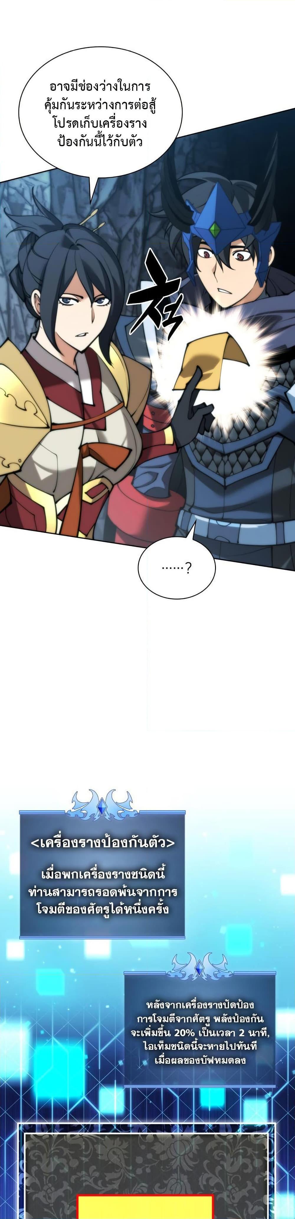 Overgeared ตอนที่ 263 12