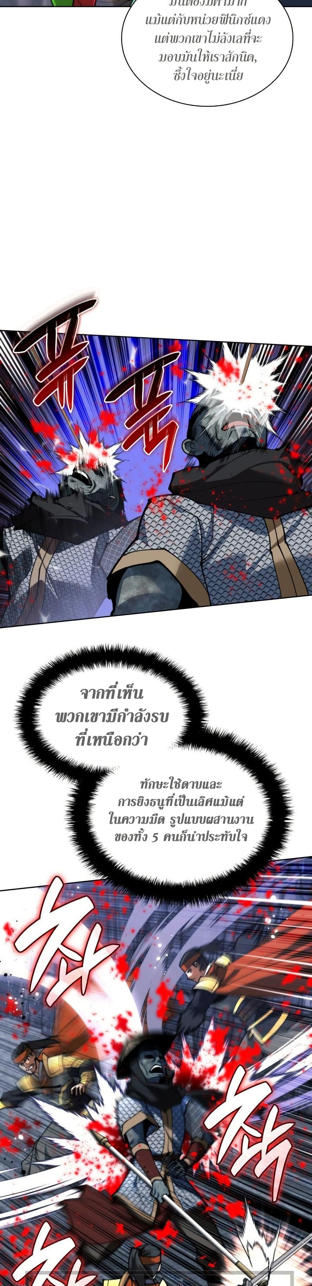 Overgeared ตอนที่ 263 14