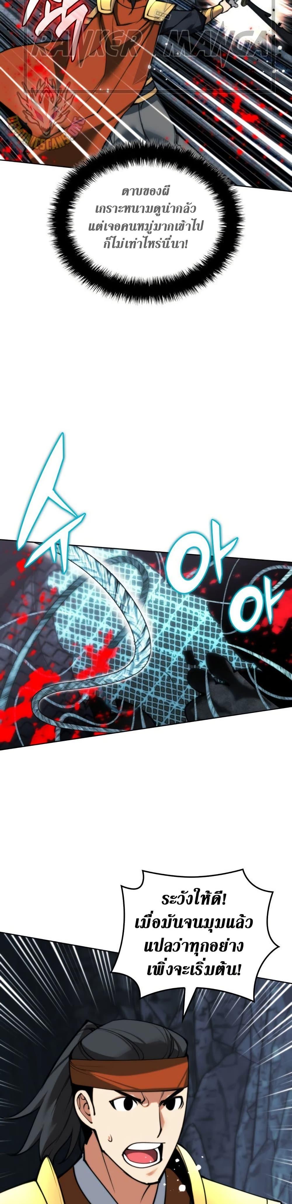 Overgeared ตอนที่ 263 15