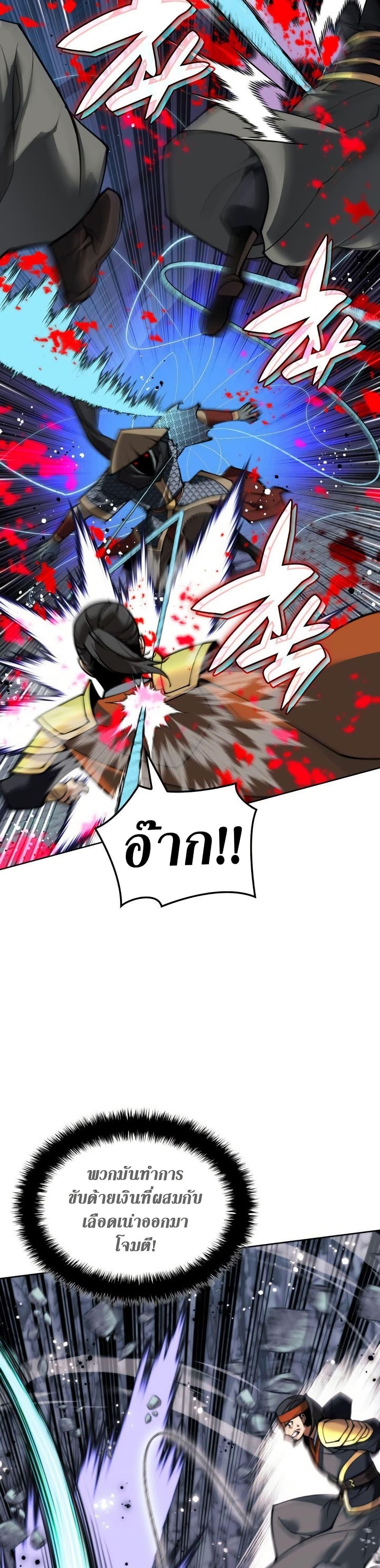 Overgeared ตอนที่ 263 17