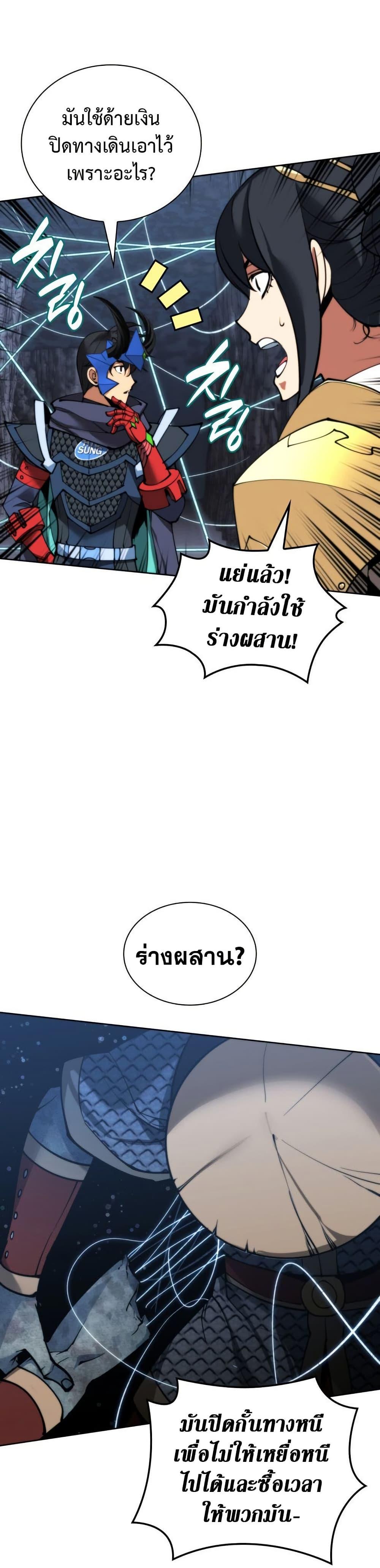 Overgeared ตอนที่ 263 19