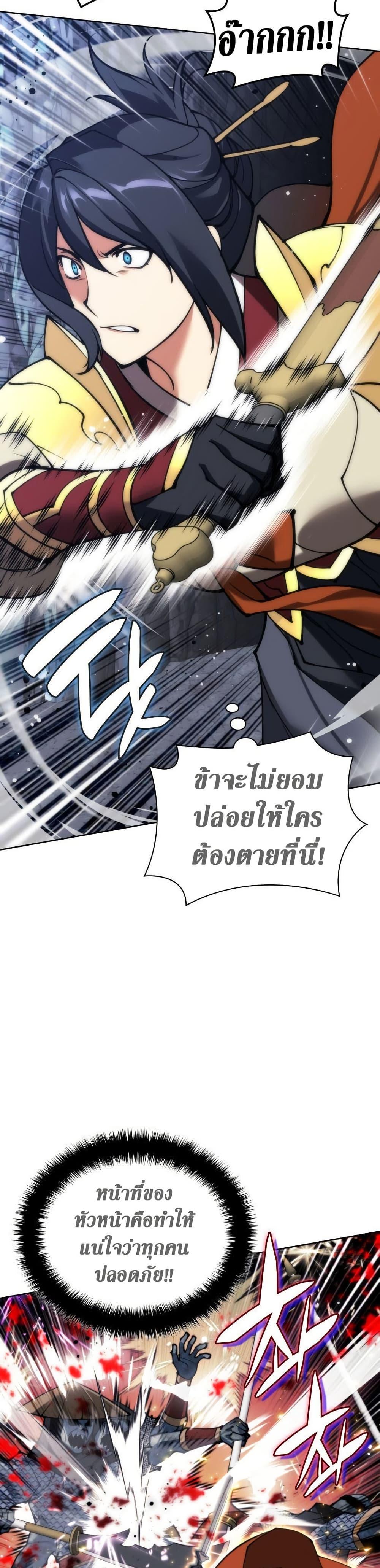 Overgeared ตอนที่ 263 21