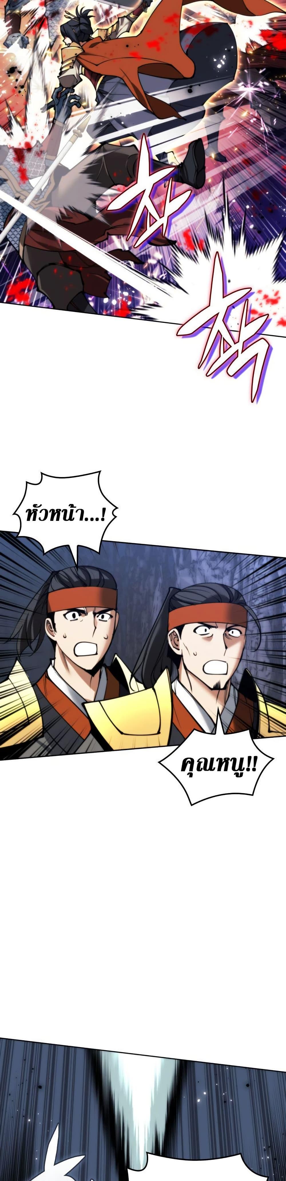 Overgeared ตอนที่ 263 22