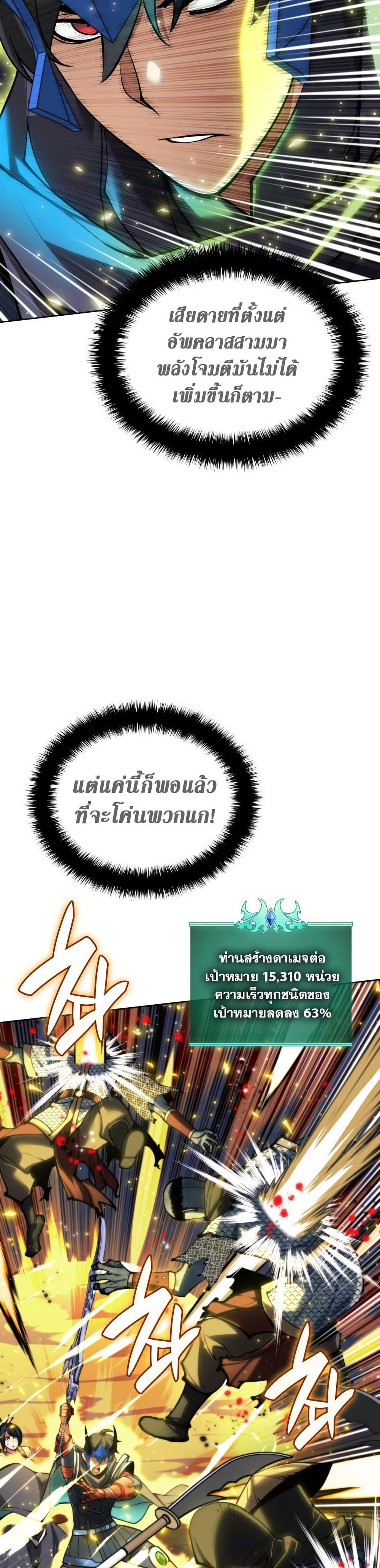 Overgeared ตอนที่ 263 26
