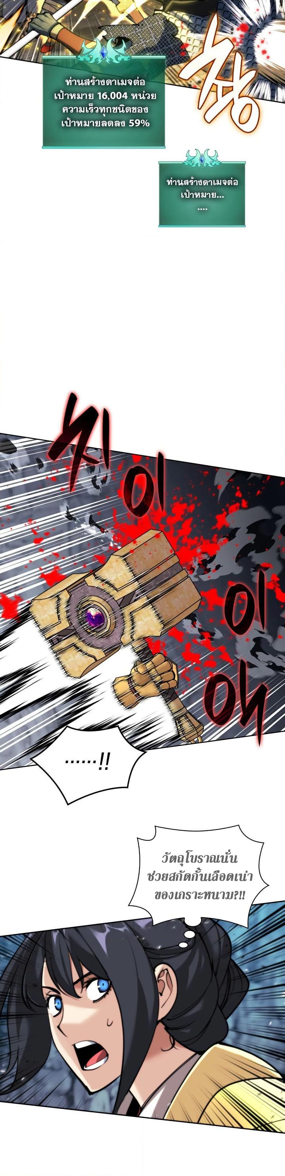 Overgeared ตอนที่ 263 27