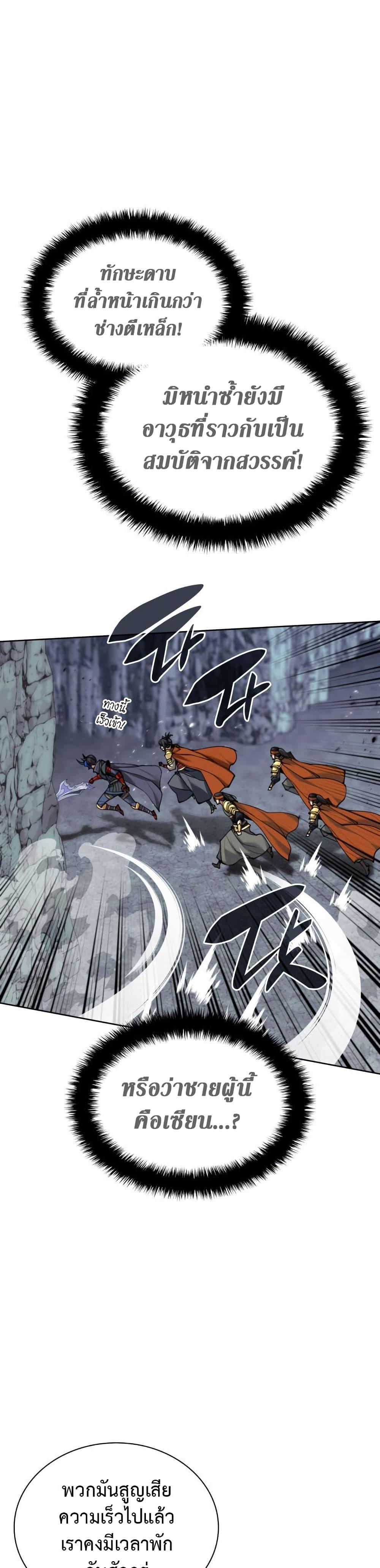 Overgeared ตอนที่ 263 28