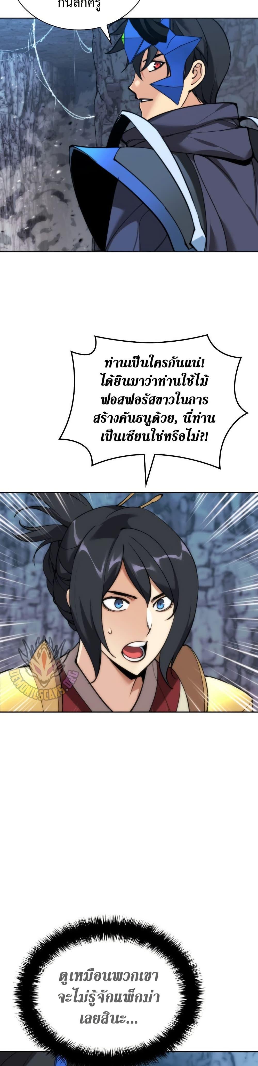 Overgeared ตอนที่ 263 29