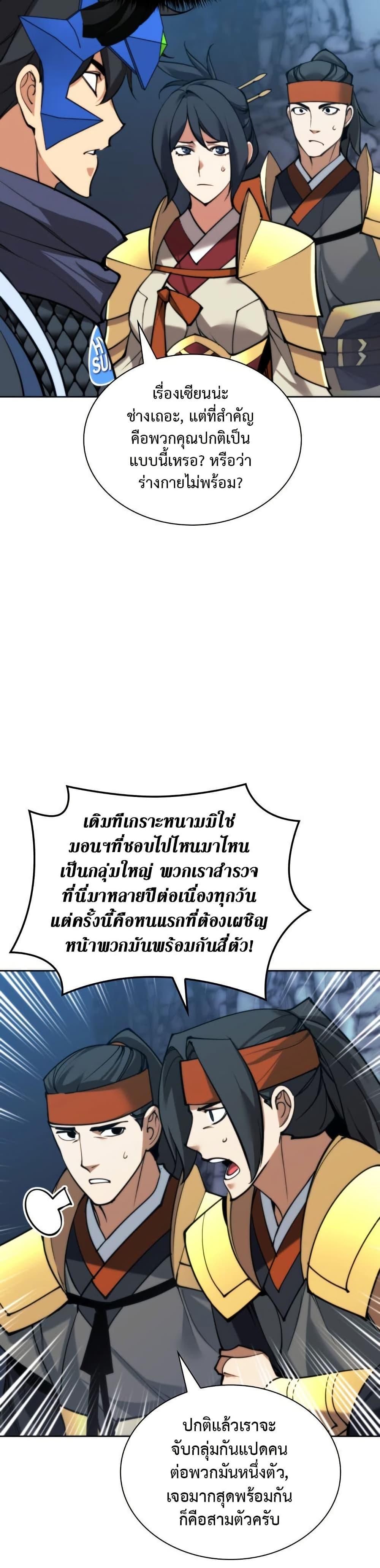 Overgeared ตอนที่ 263 30