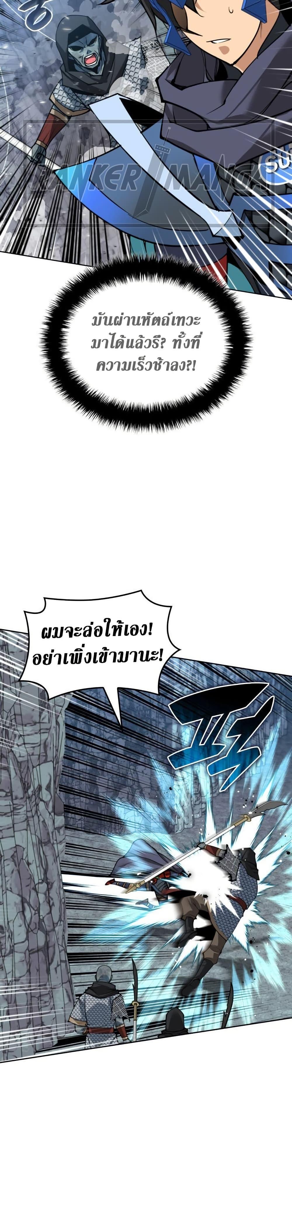 Overgeared ตอนที่ 263 32