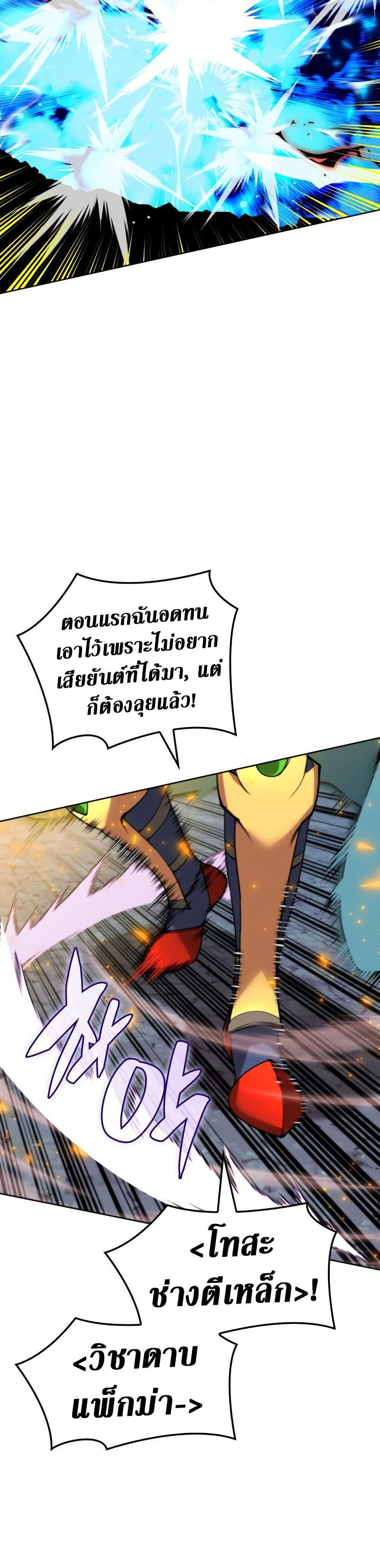 Overgeared ตอนที่ 263 37