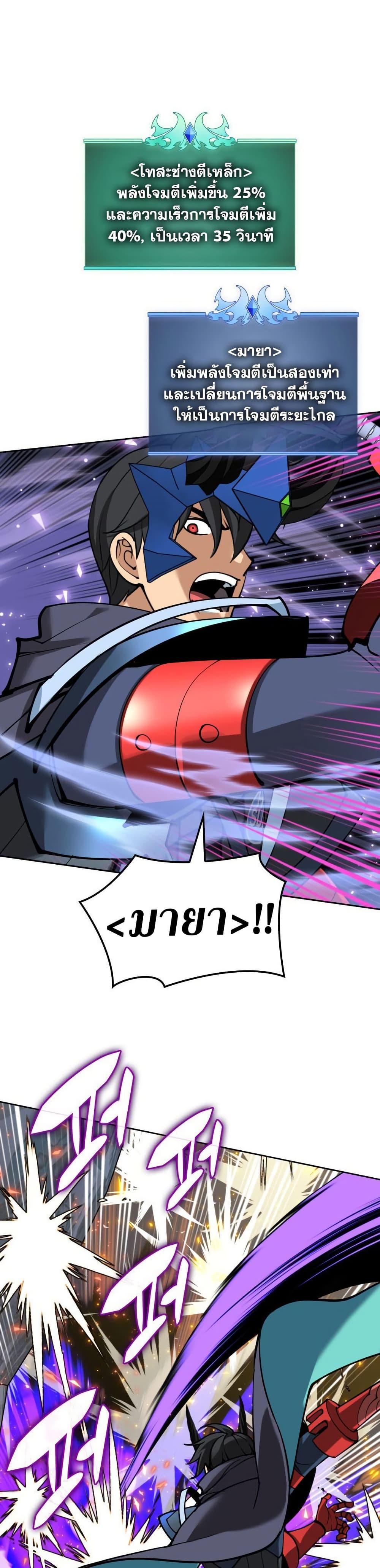 Overgeared ตอนที่ 263 38