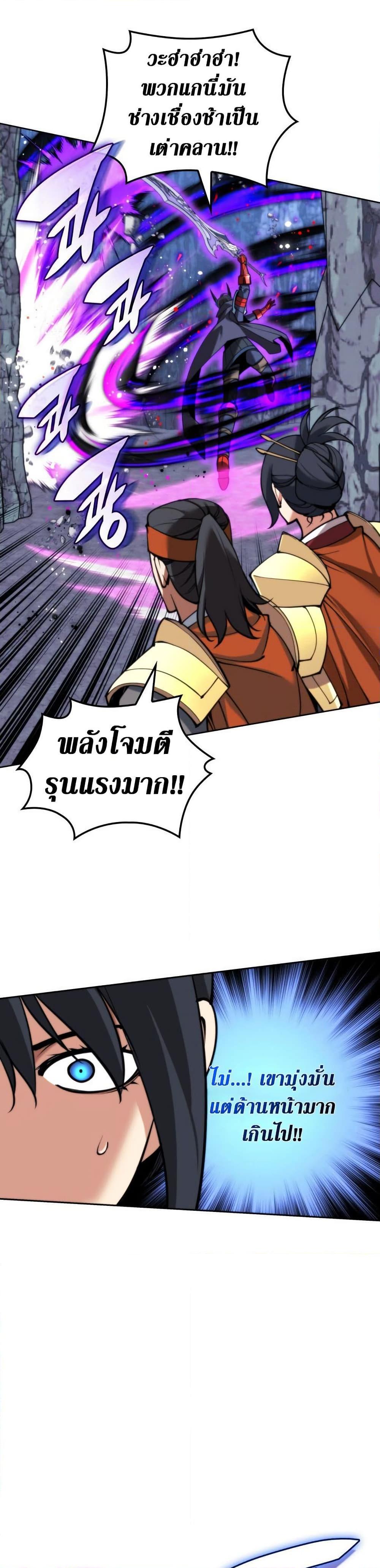 Overgeared ตอนที่ 263 40